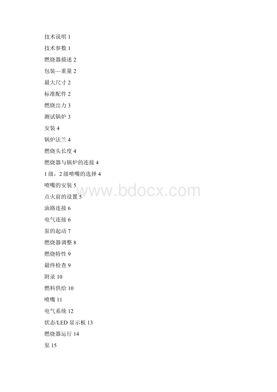 RL34利雅路燃烧器说明书1.docx_第2页