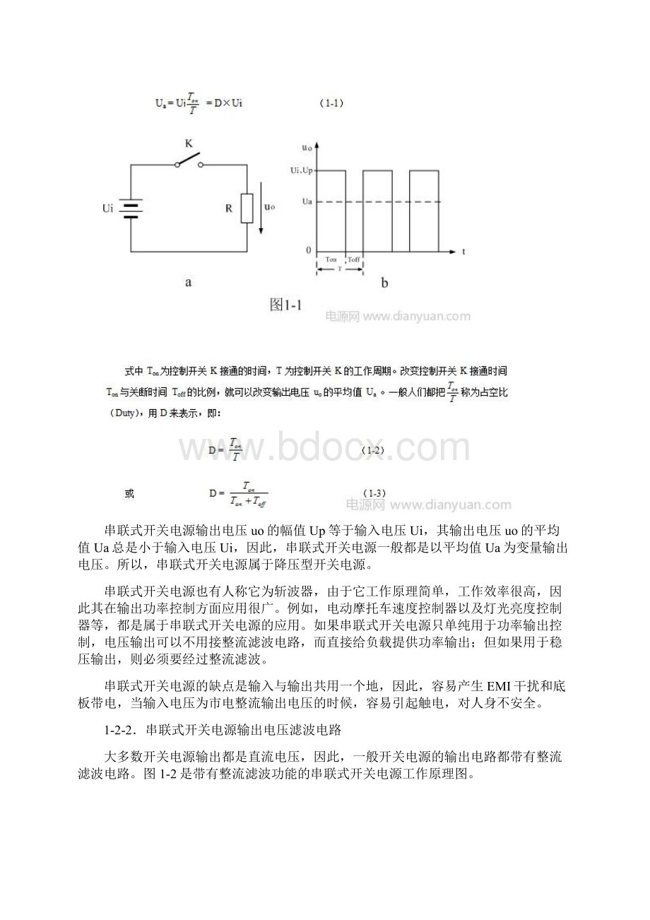 开关电源原理.docx_第2页