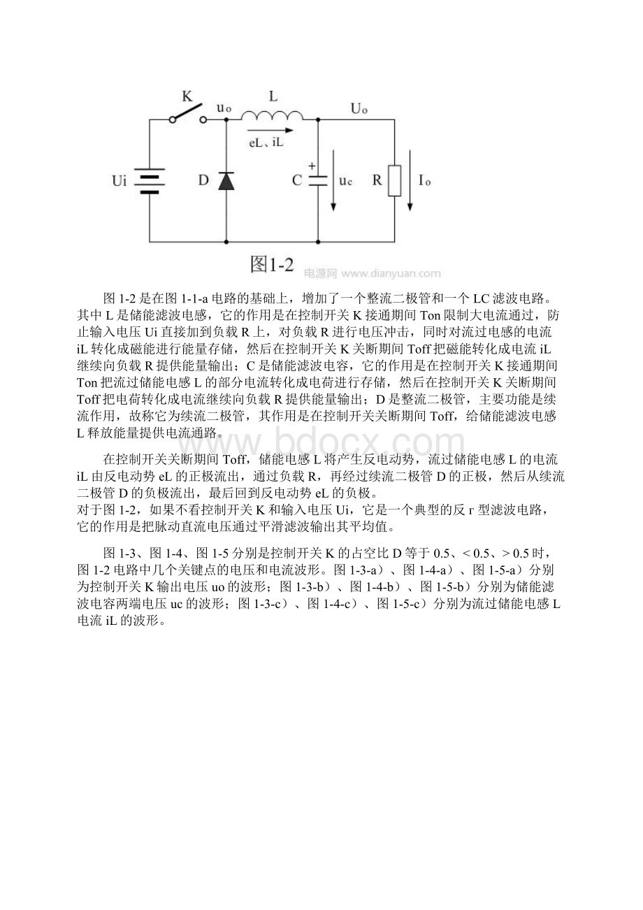 开关电源原理.docx_第3页