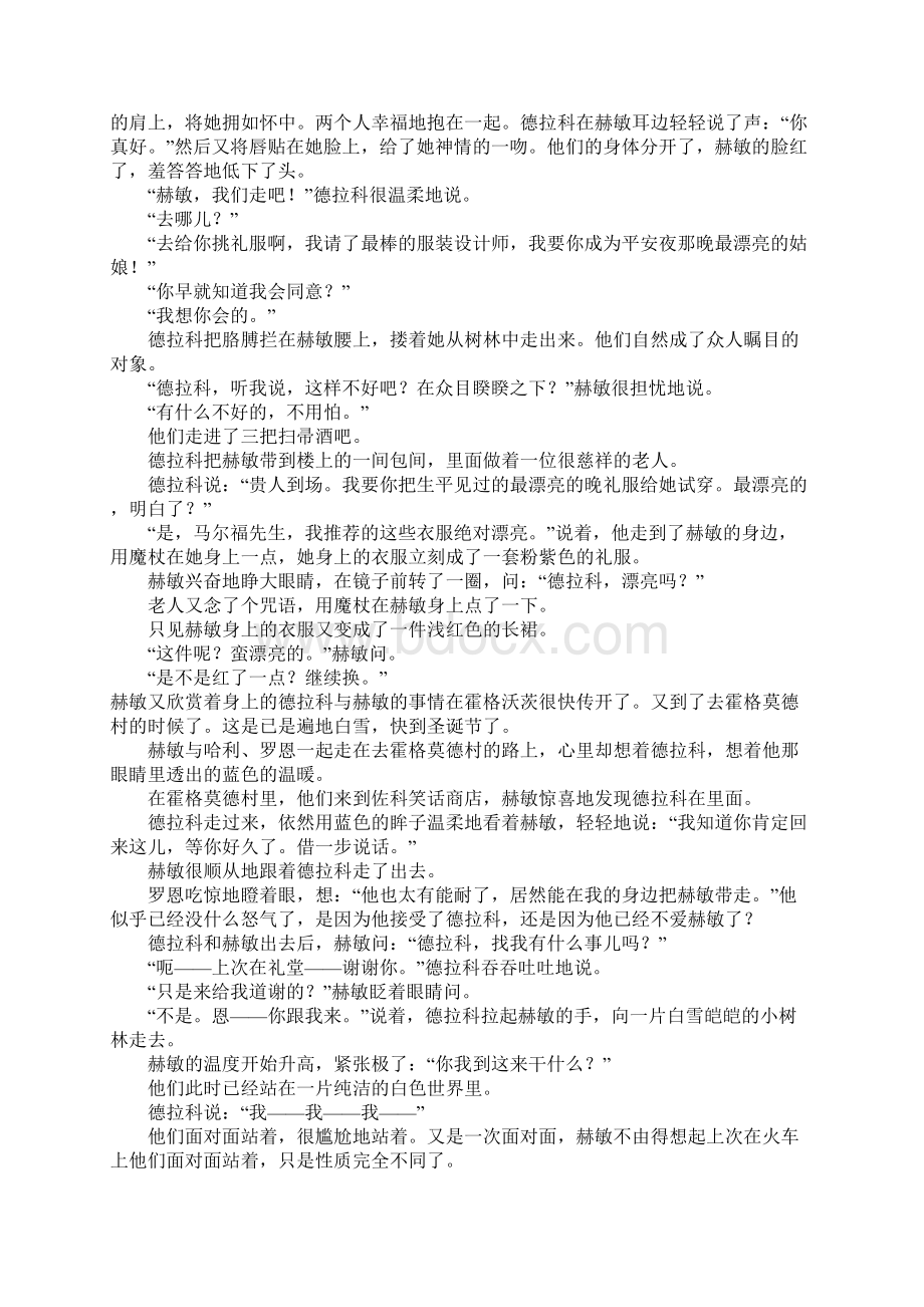 十字路口高三作文1Word文件下载.docx_第2页