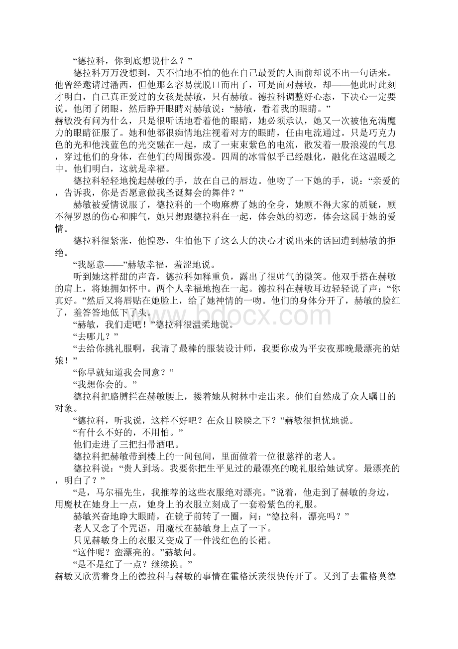 十字路口高三作文1Word文件下载.docx_第3页