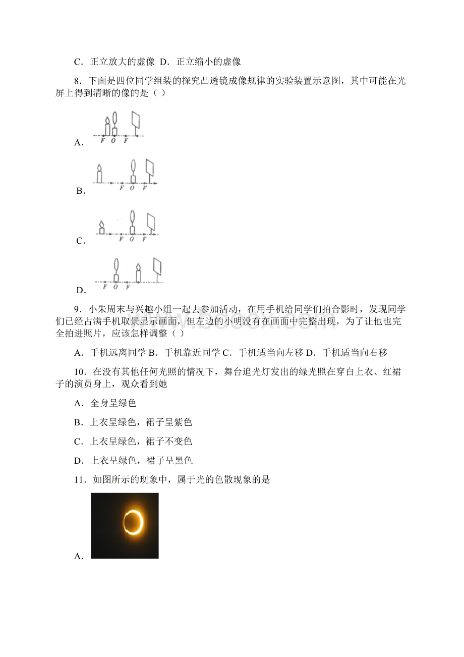 教科版八年级上册物理第四章在光的世界里练习题文档格式.docx_第3页