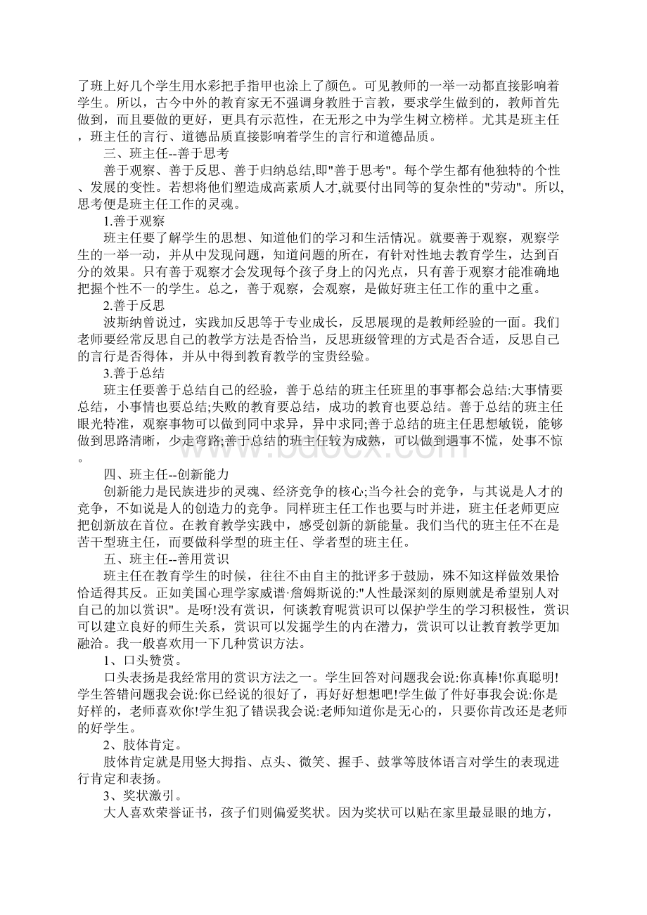 班主任培训心得体会五篇.docx_第2页