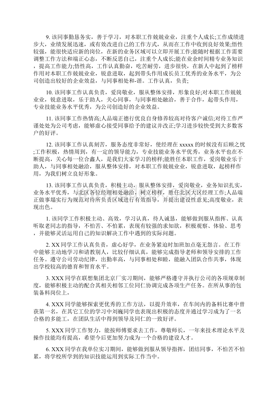 实习单位写给实习生的评语.docx_第2页