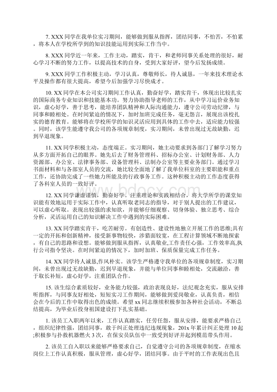 实习单位写给实习生的评语.docx_第3页