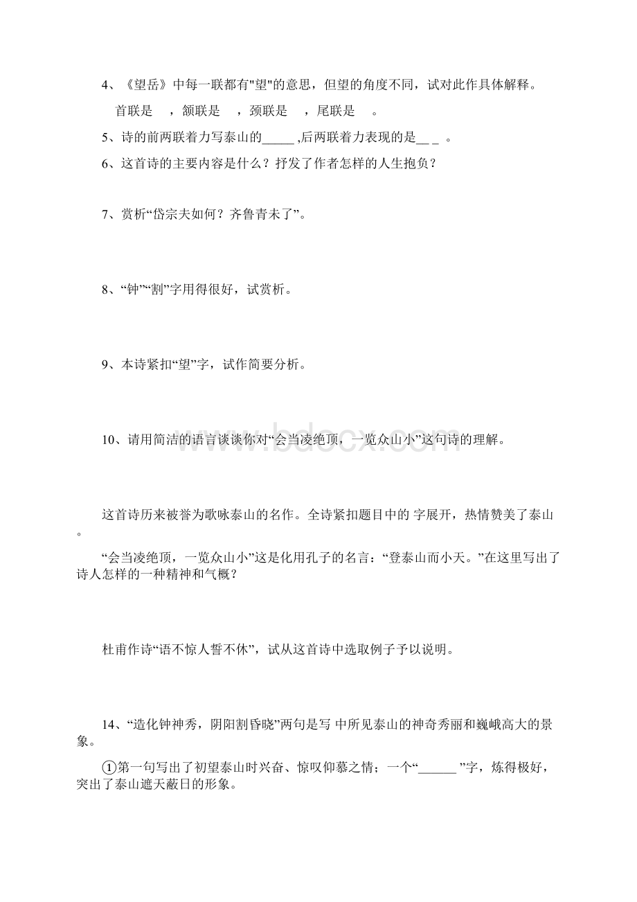 诗词赏析.docx_第3页