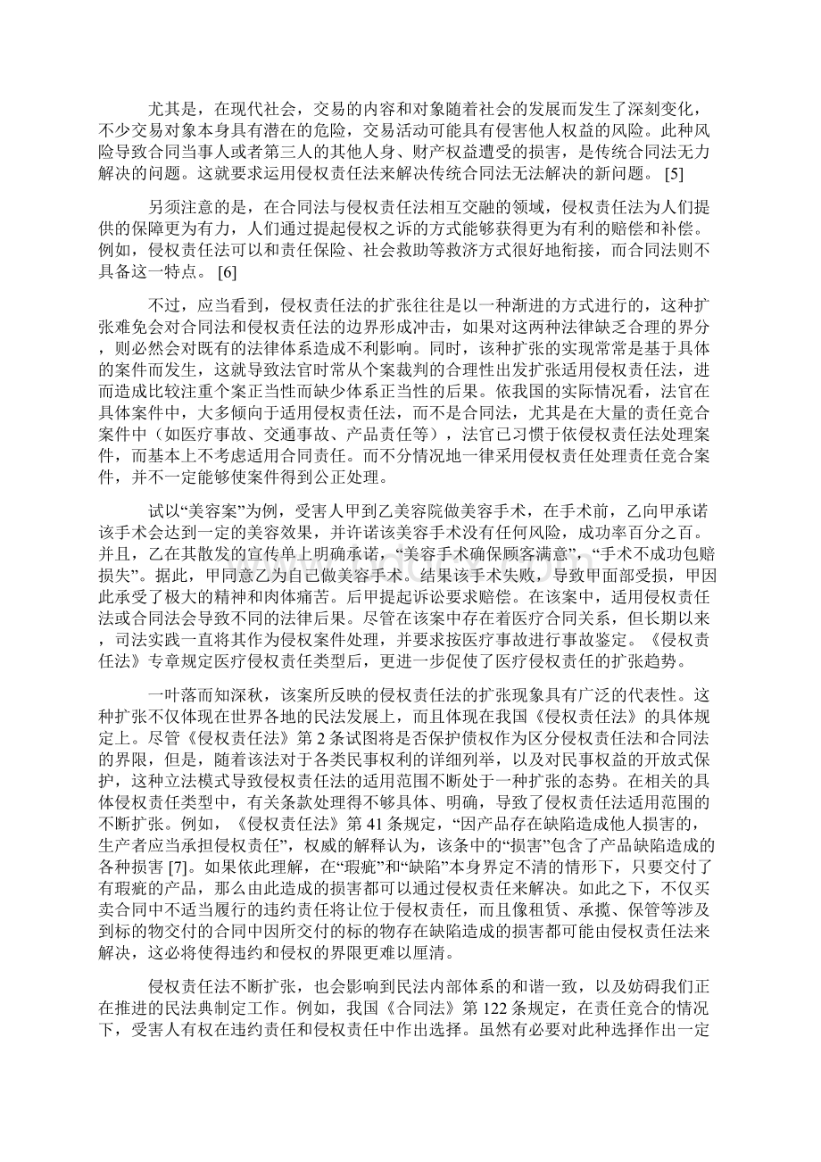 侵权责任法与合同法的界分Word文档格式.docx_第2页