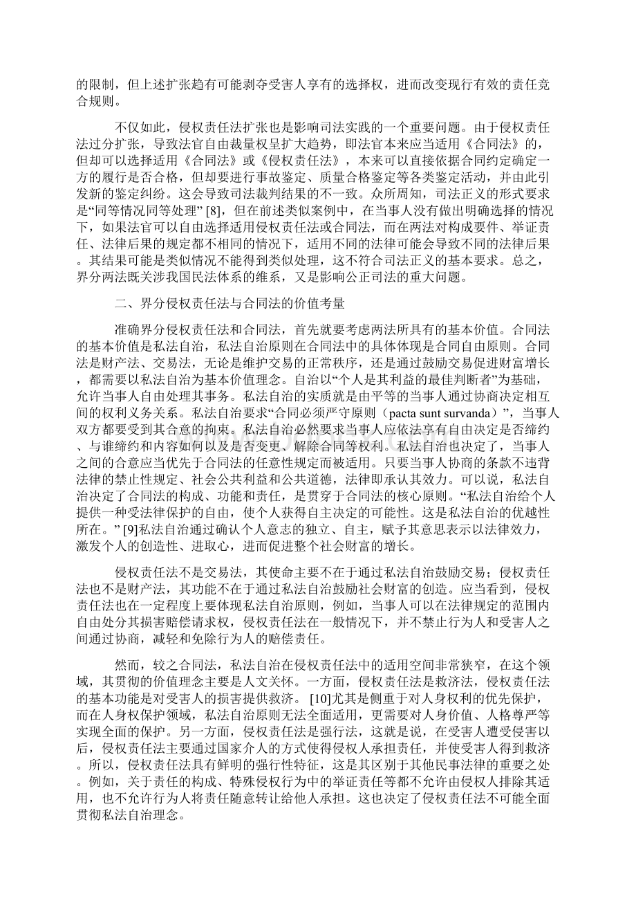 侵权责任法与合同法的界分Word文档格式.docx_第3页