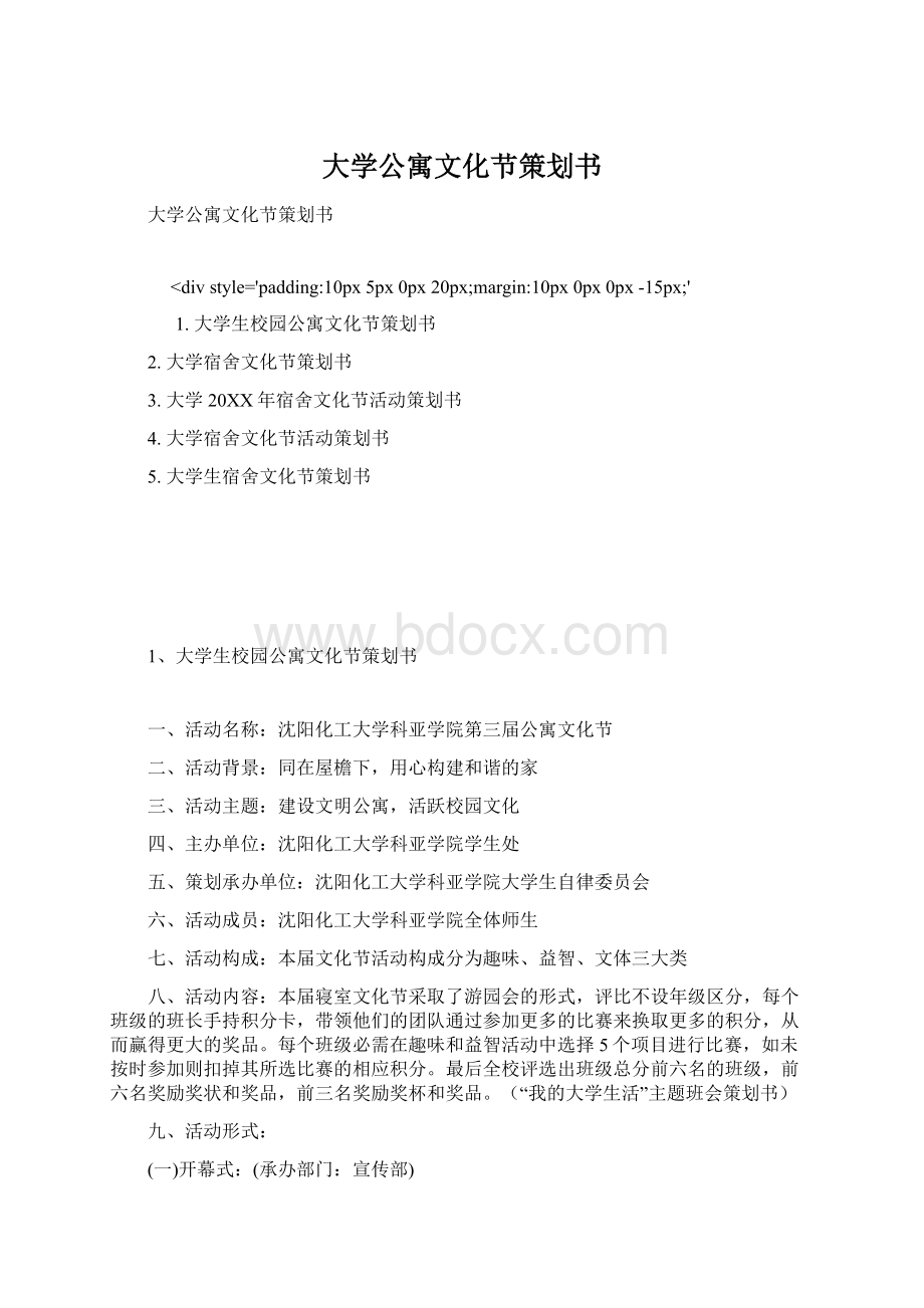 大学公寓文化节策划书.docx