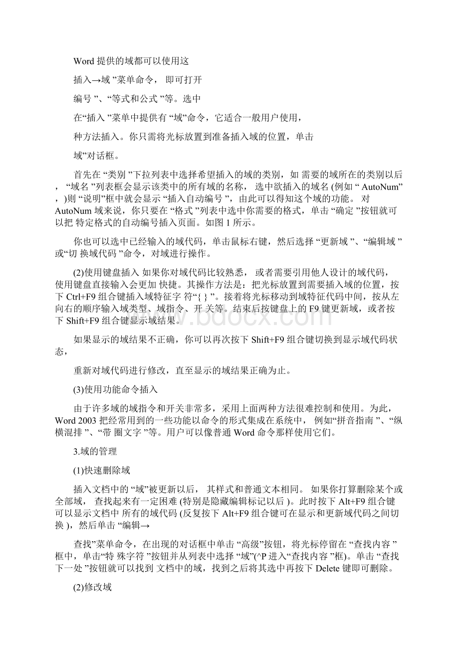 Word域功能详解文档格式.docx_第2页