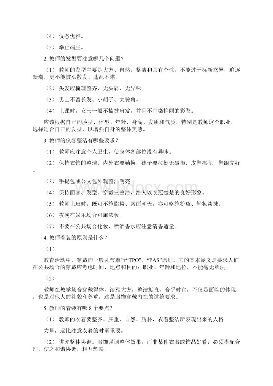 教师礼仪的重要性上课讲义.docx_第2页