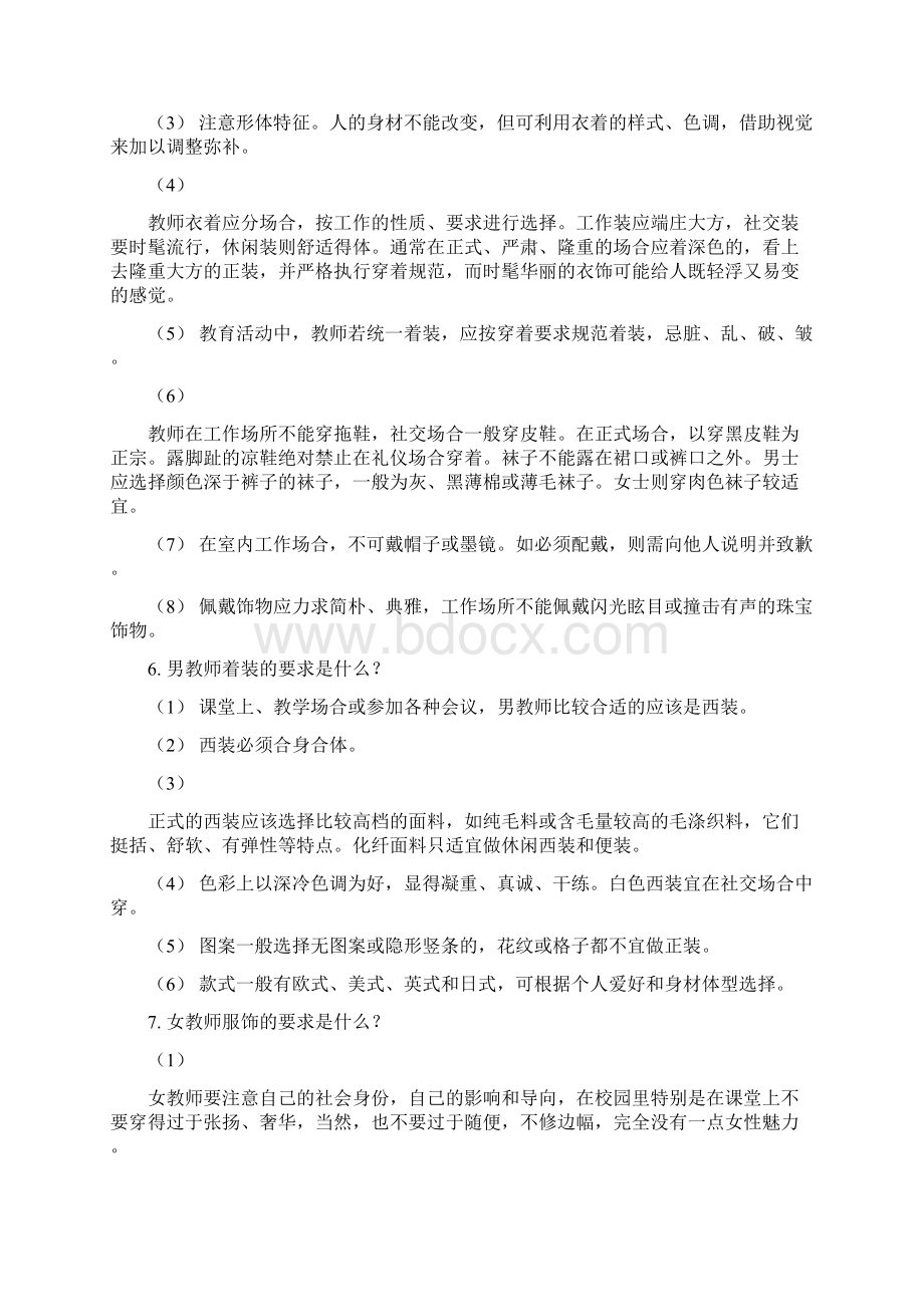 教师礼仪的重要性上课讲义.docx_第3页