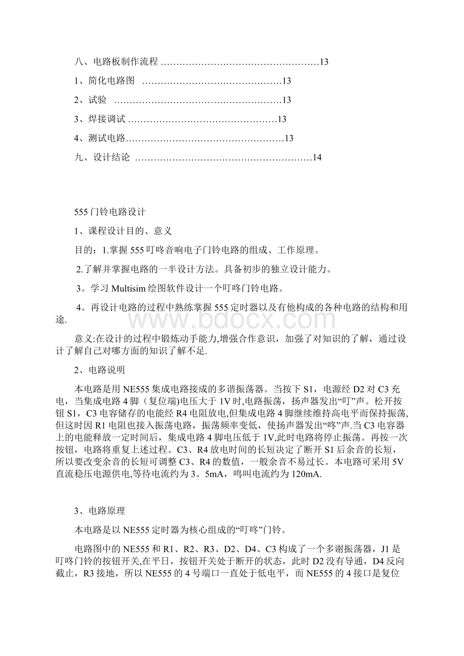 555门铃课程设计报告书 2.docx_第2页