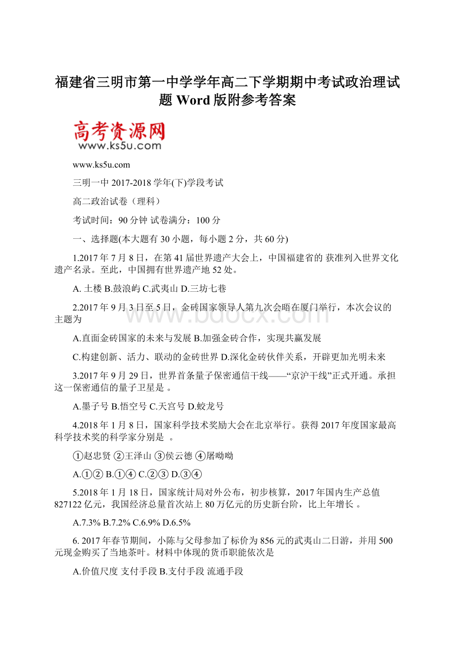 福建省三明市第一中学学年高二下学期期中考试政治理试题Word版附参考答案Word格式.docx