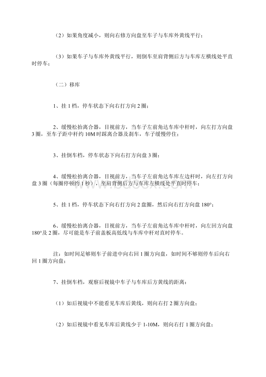 驾照科目2考试要领与技巧分享篇一Word文件下载.docx_第2页