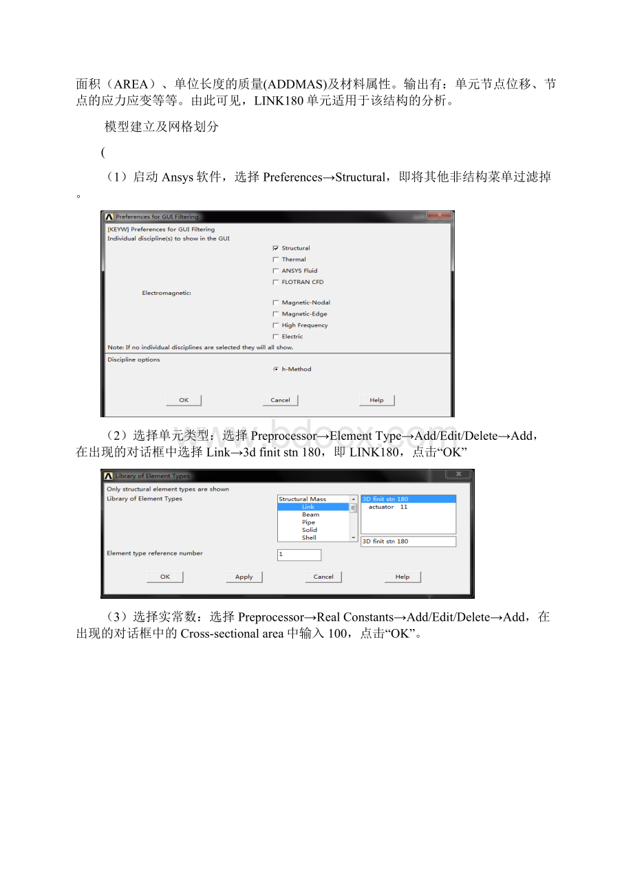 有限元分析桁架结构Word文档格式.docx_第3页