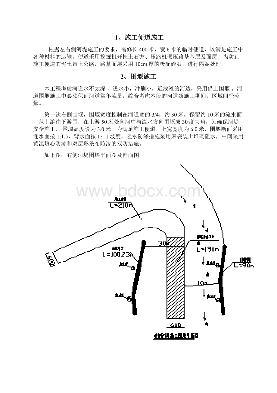 河堤施工方案63277.docx_第3页