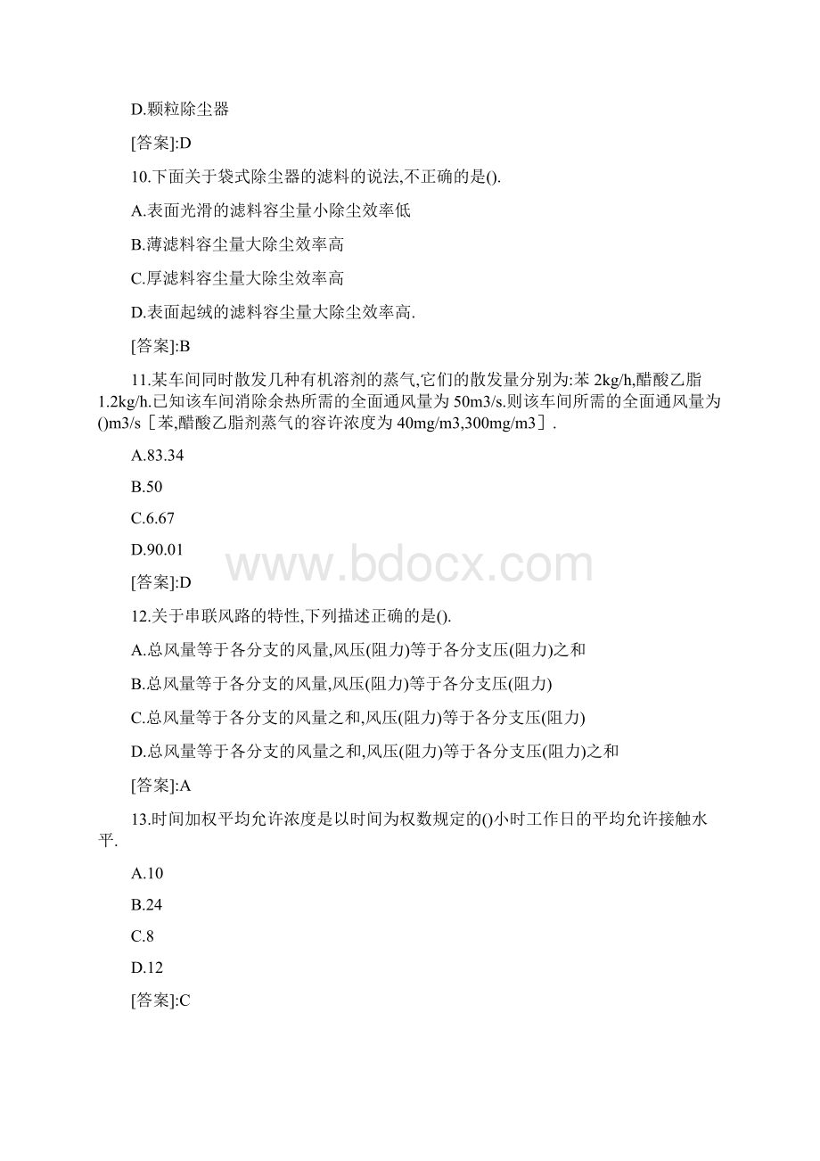 工业通风及除尘模拟题.docx_第3页