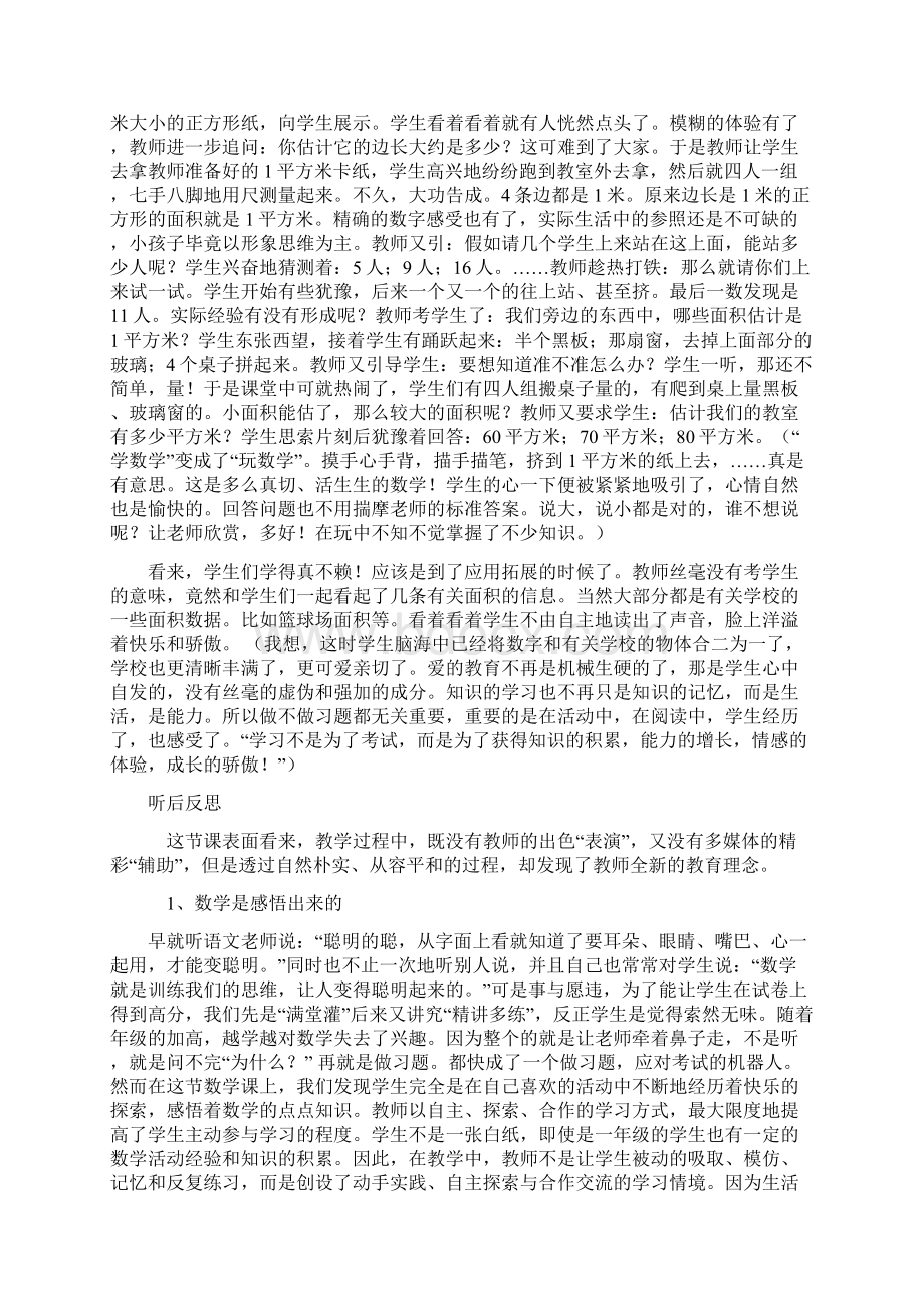 在互动生成中经历数学感悟数学教育文档Word文件下载.docx_第3页