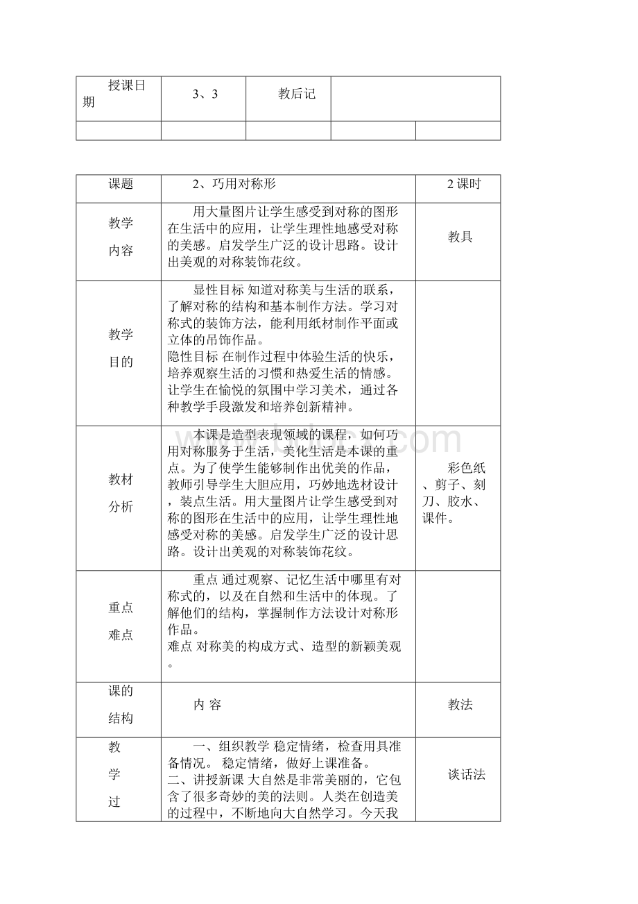 四年级美术下册教案及教学设计.docx_第3页