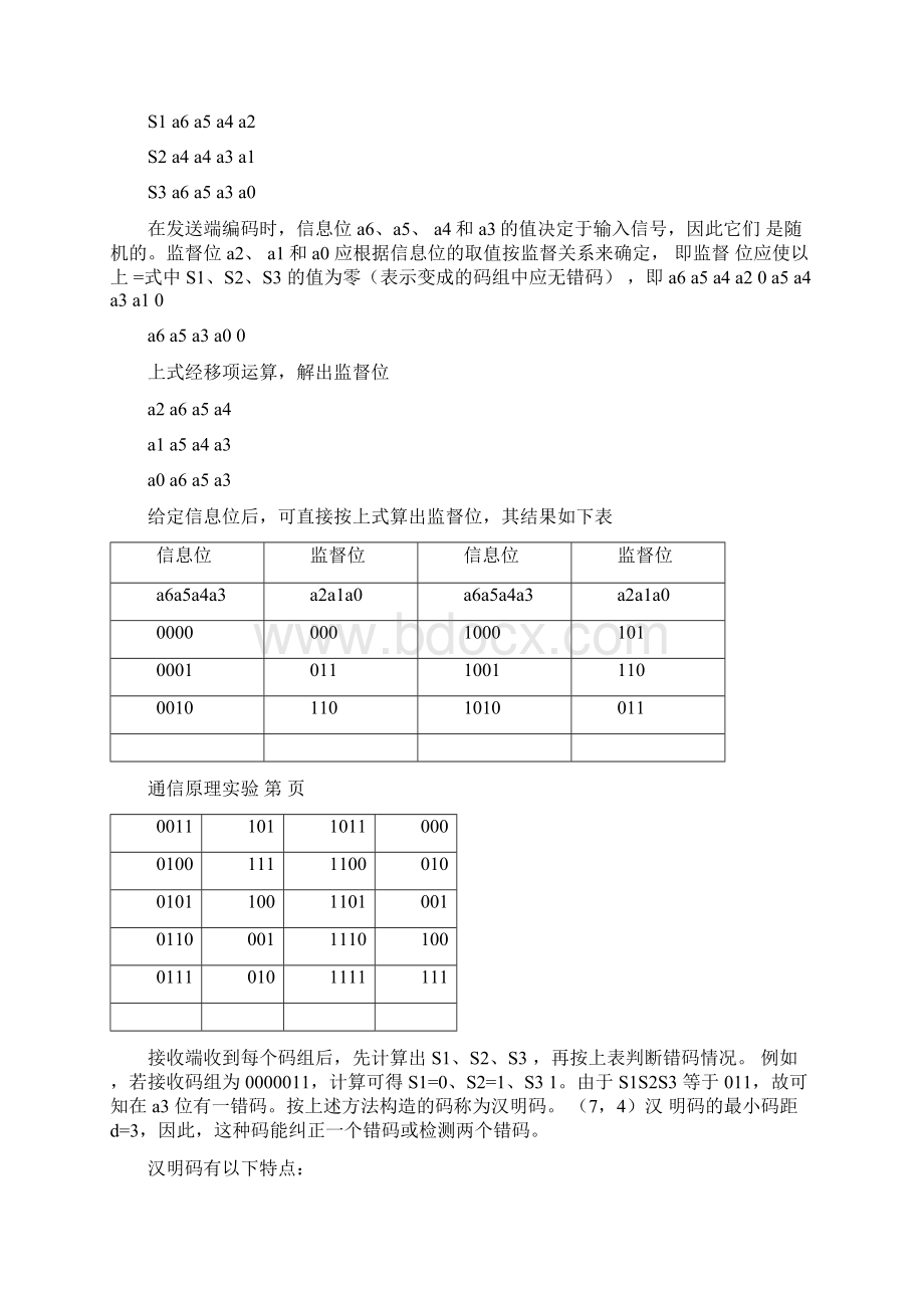 汉明编码和译码讲解Word格式.docx_第3页