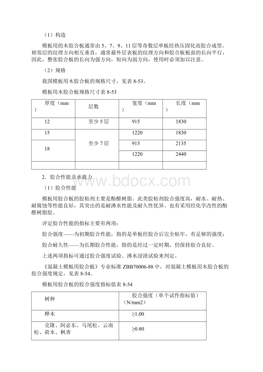 胶合板.docx_第2页