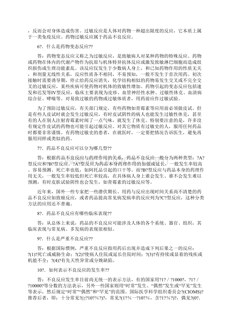 药品不良反应知识问.docx_第2页