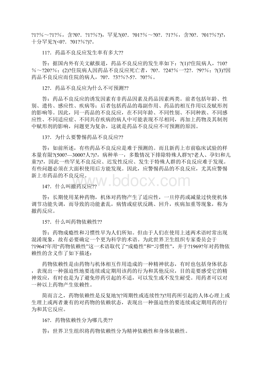 药品不良反应知识问.docx_第3页