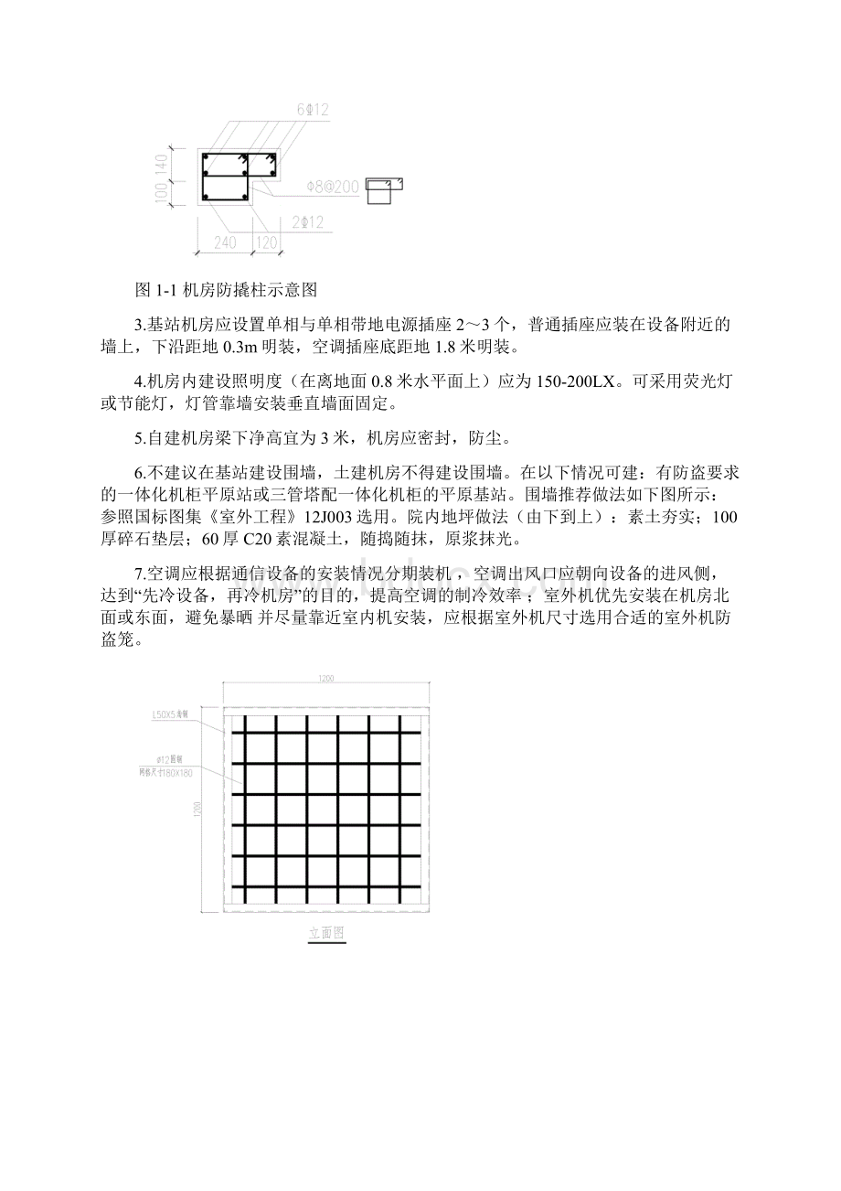 机房柜设备布置及工艺要求Word文档格式.docx_第2页