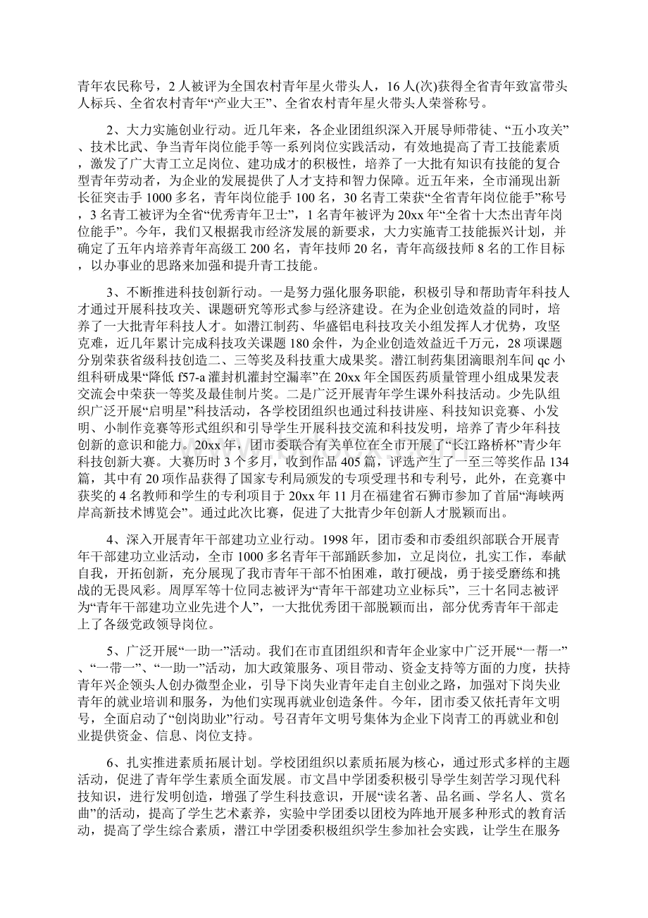 团市委青年人才工作交流材料精选多篇文档格式.docx_第2页