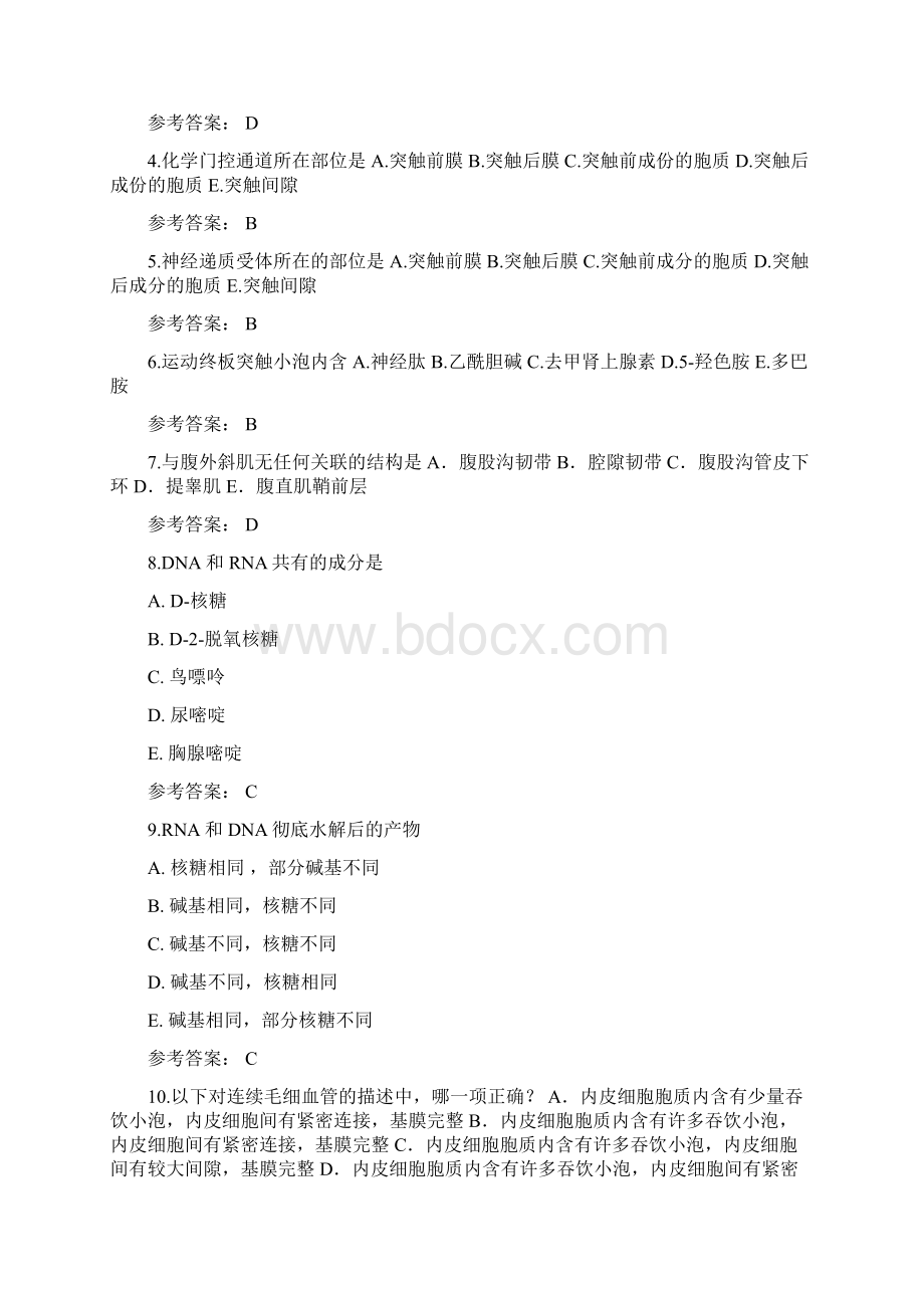 西医专业基础测试答案1.docx_第2页