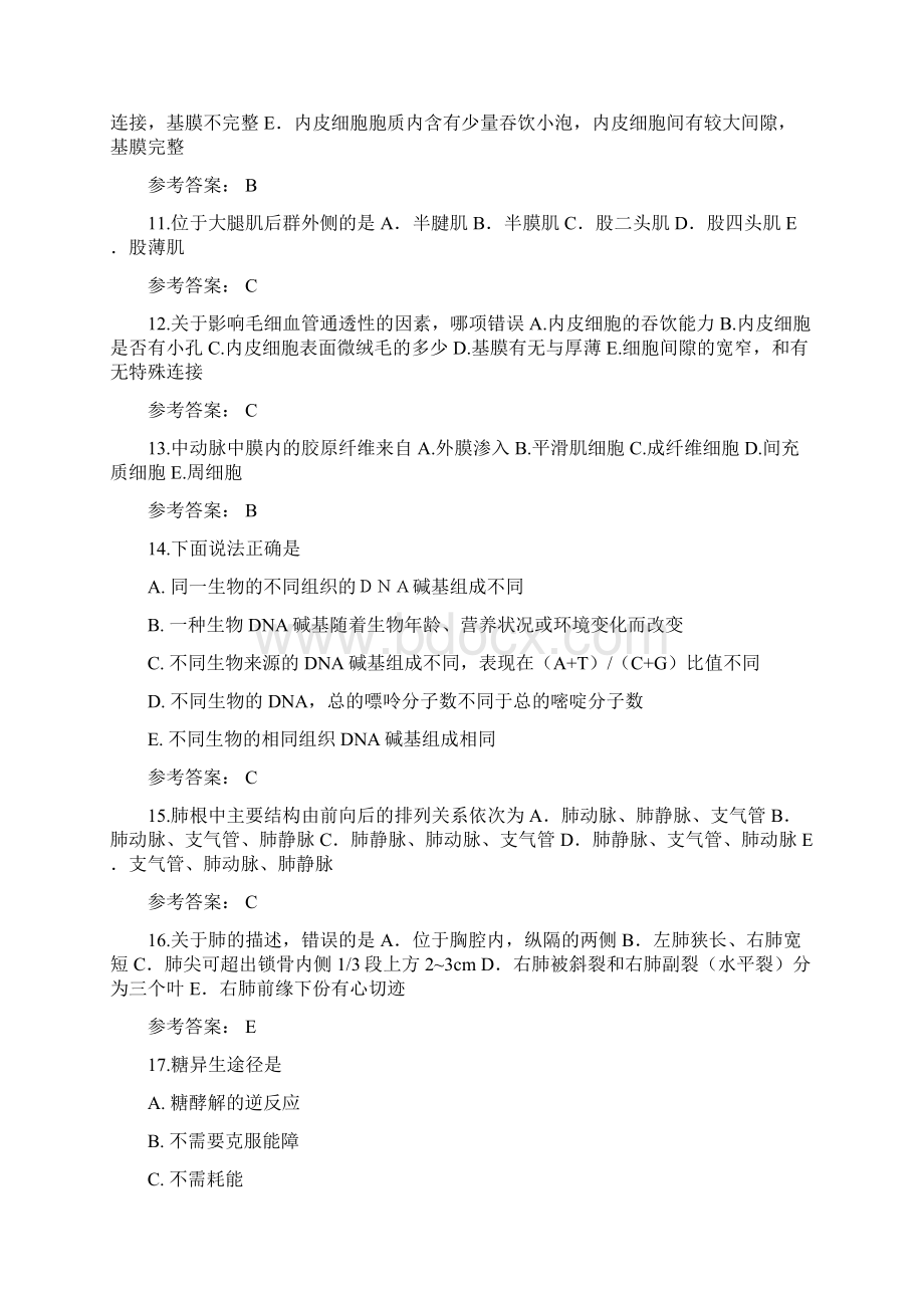 西医专业基础测试答案1Word文档格式.docx_第3页