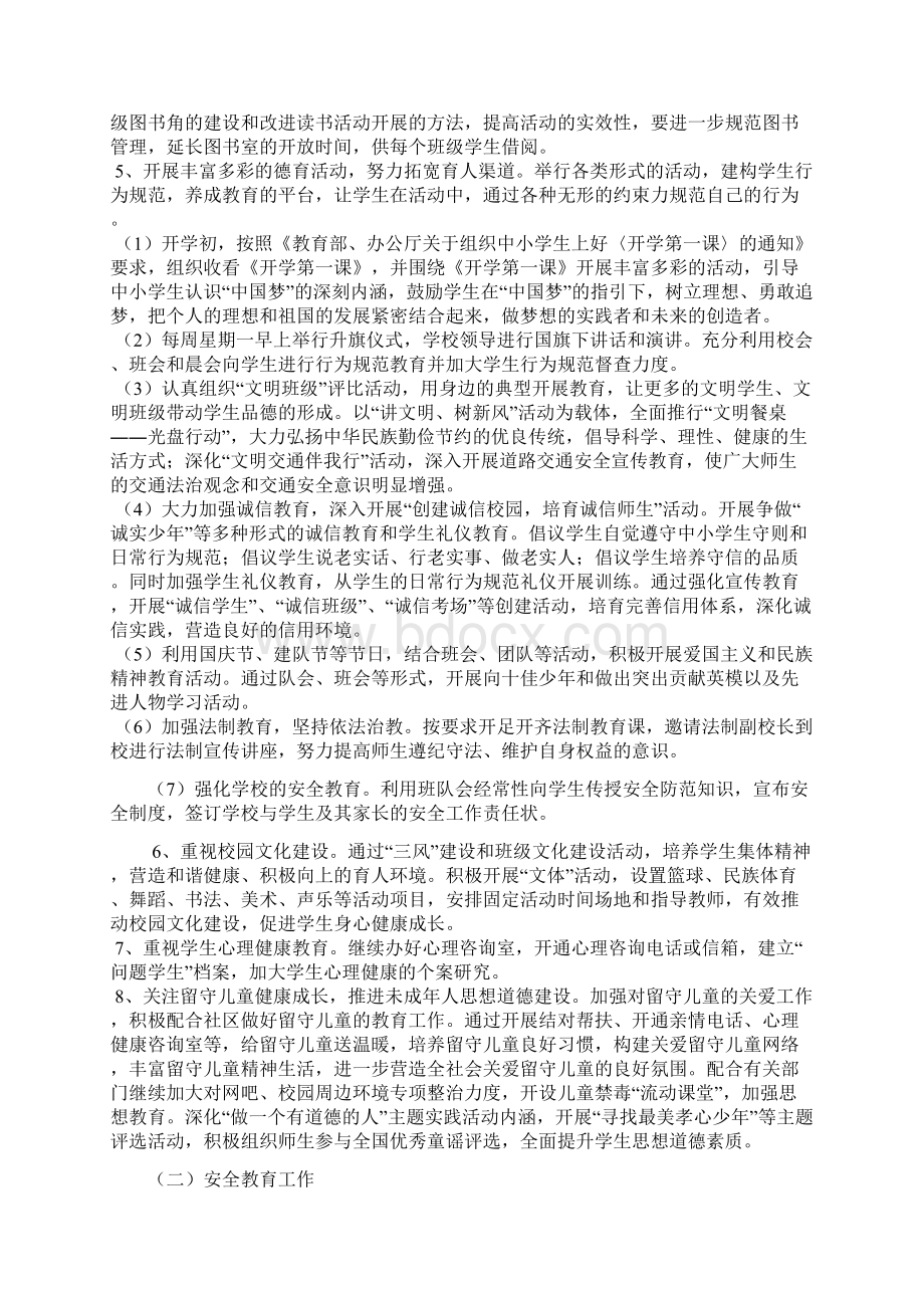 榜小学秋季学期学校工作计划计划Word文档下载推荐.docx_第2页