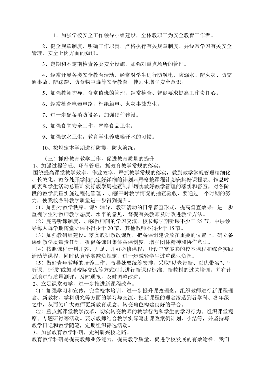 榜小学秋季学期学校工作计划计划Word文档下载推荐.docx_第3页