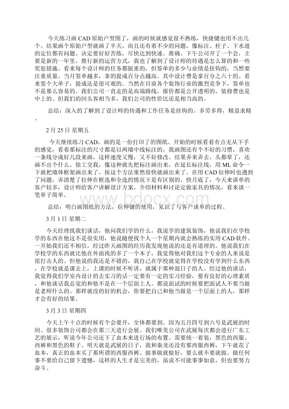 工程造价装饰实习日记60篇Word文档格式.docx_第2页