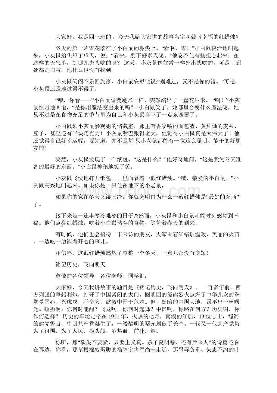 中学生讲故事比赛稿.docx_第2页