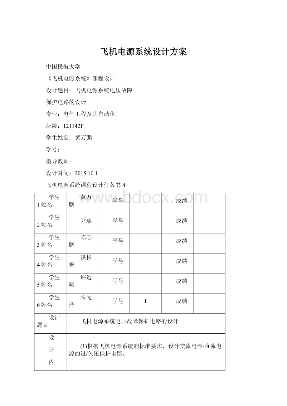 飞机电源系统设计方案Word文件下载.docx