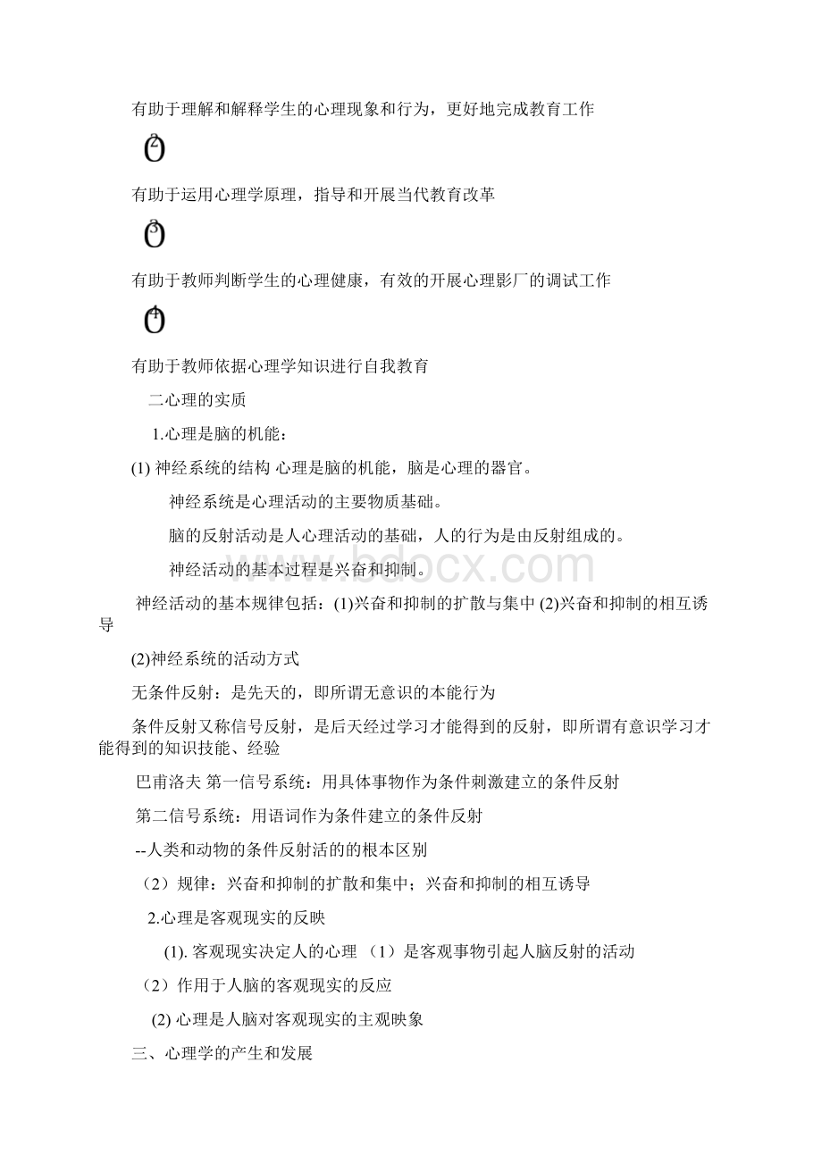 教师招聘心理学知识点汇总.docx_第2页