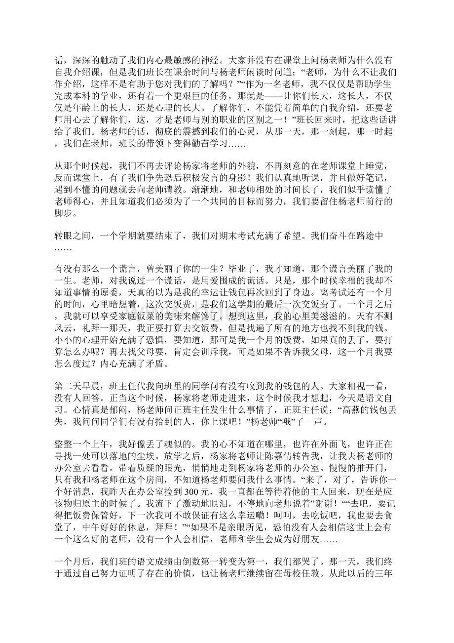 年高一 叙事作文杨家将.docx_第2页