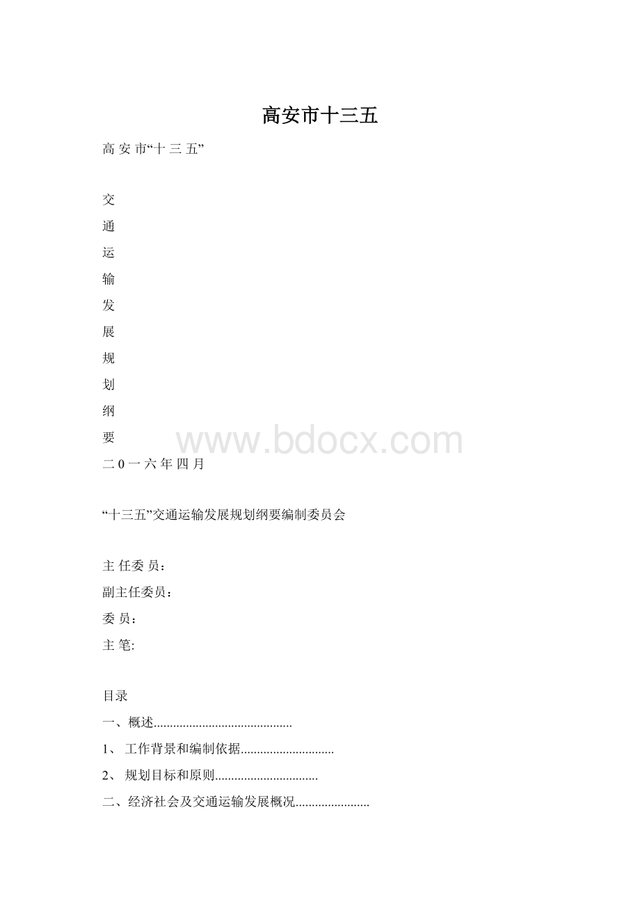 高安市十三五Word下载.docx_第1页