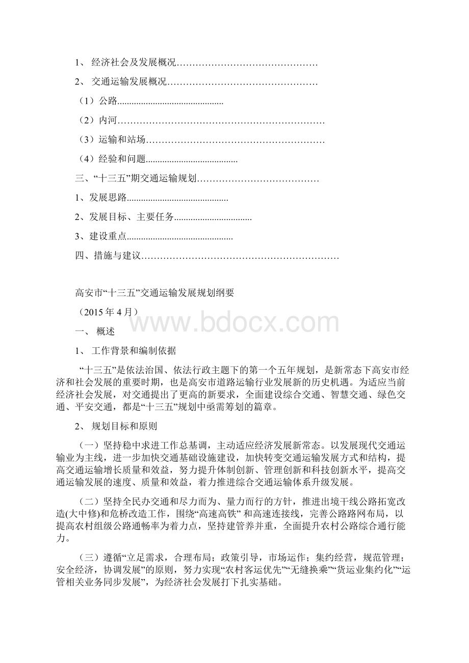 高安市十三五Word下载.docx_第2页