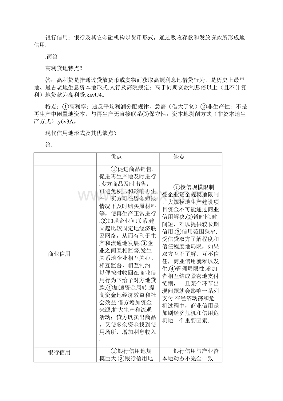 金融学名词解释和简答.docx_第3页