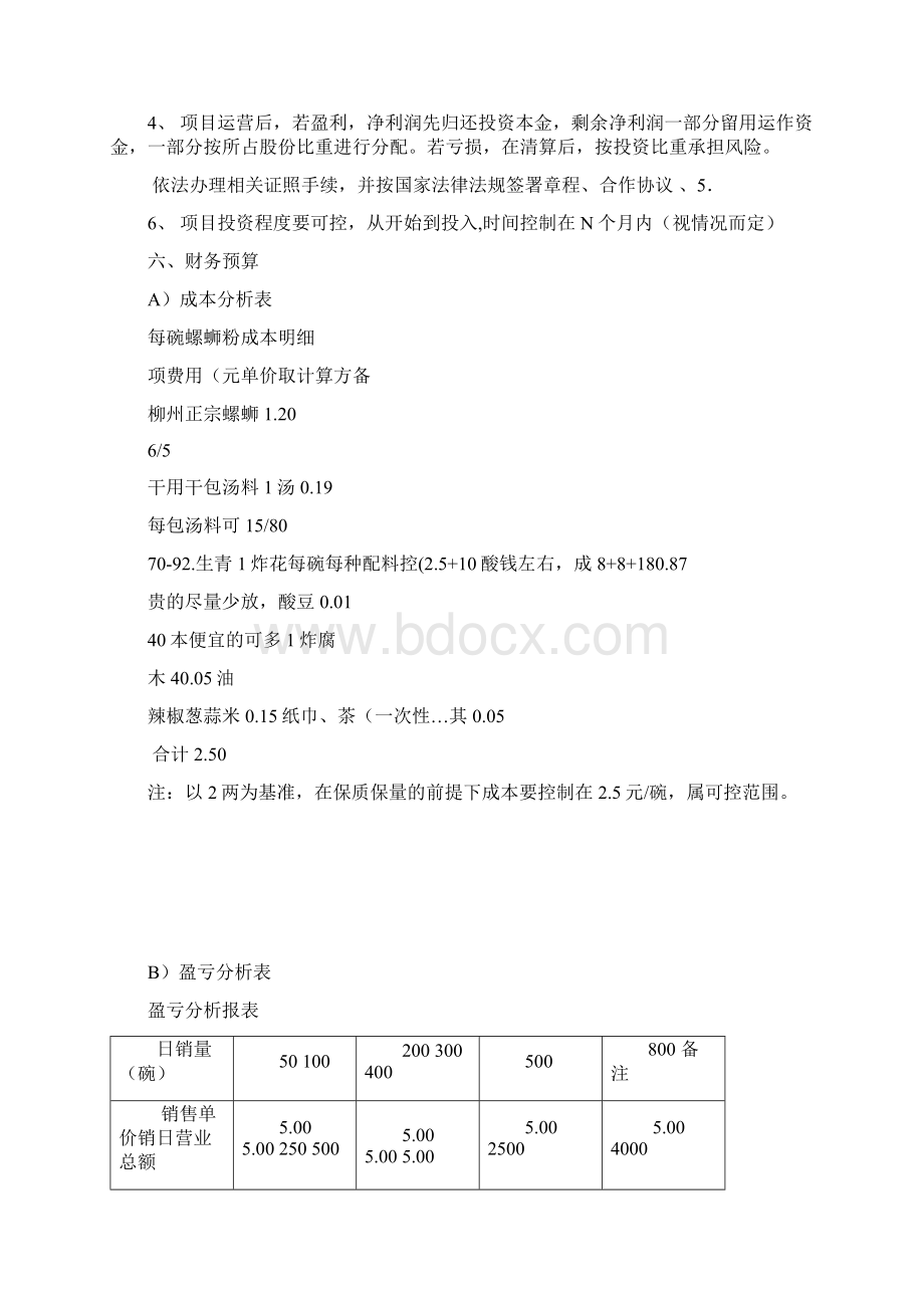 螺丝粉店.docx_第3页