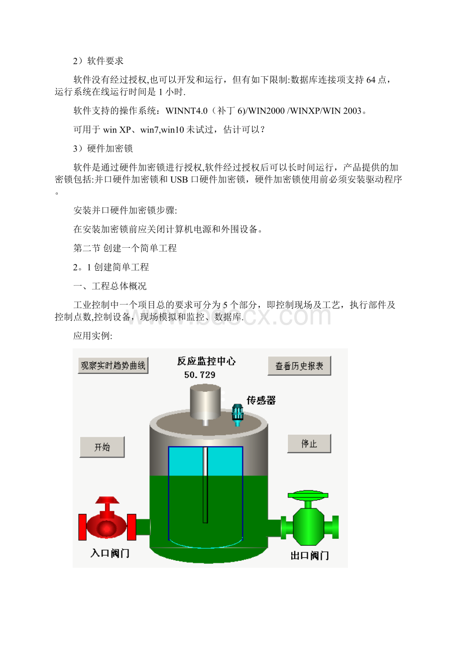 力控组态软件教程Word下载.docx_第2页