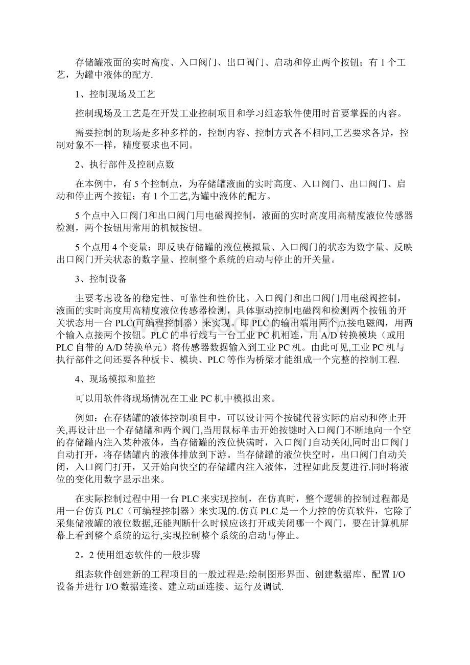 力控组态软件教程Word下载.docx_第3页