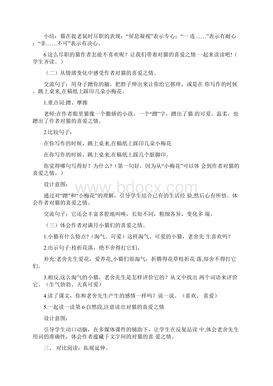 春期新人教部编版四年级下册语文教案第四单元13猫第二课时.docx_第3页