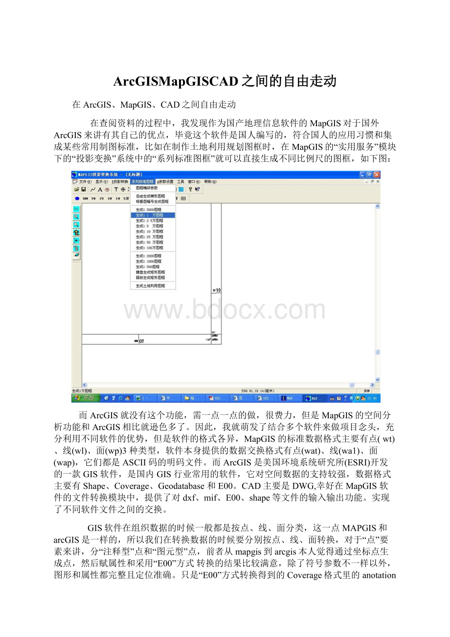 ArcGISMapGISCAD之间的自由走动.docx