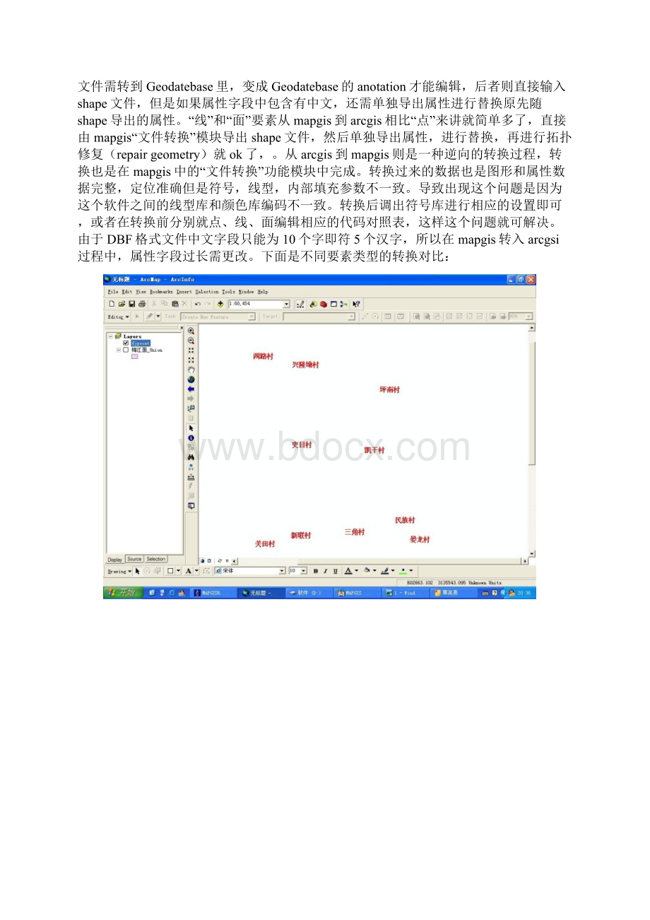 ArcGISMapGISCAD之间的自由走动Word文件下载.docx_第2页