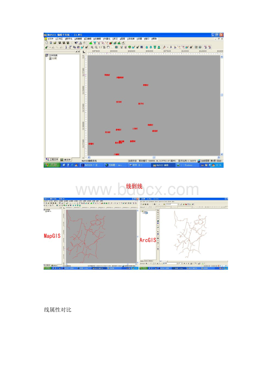 ArcGISMapGISCAD之间的自由走动Word文件下载.docx_第3页