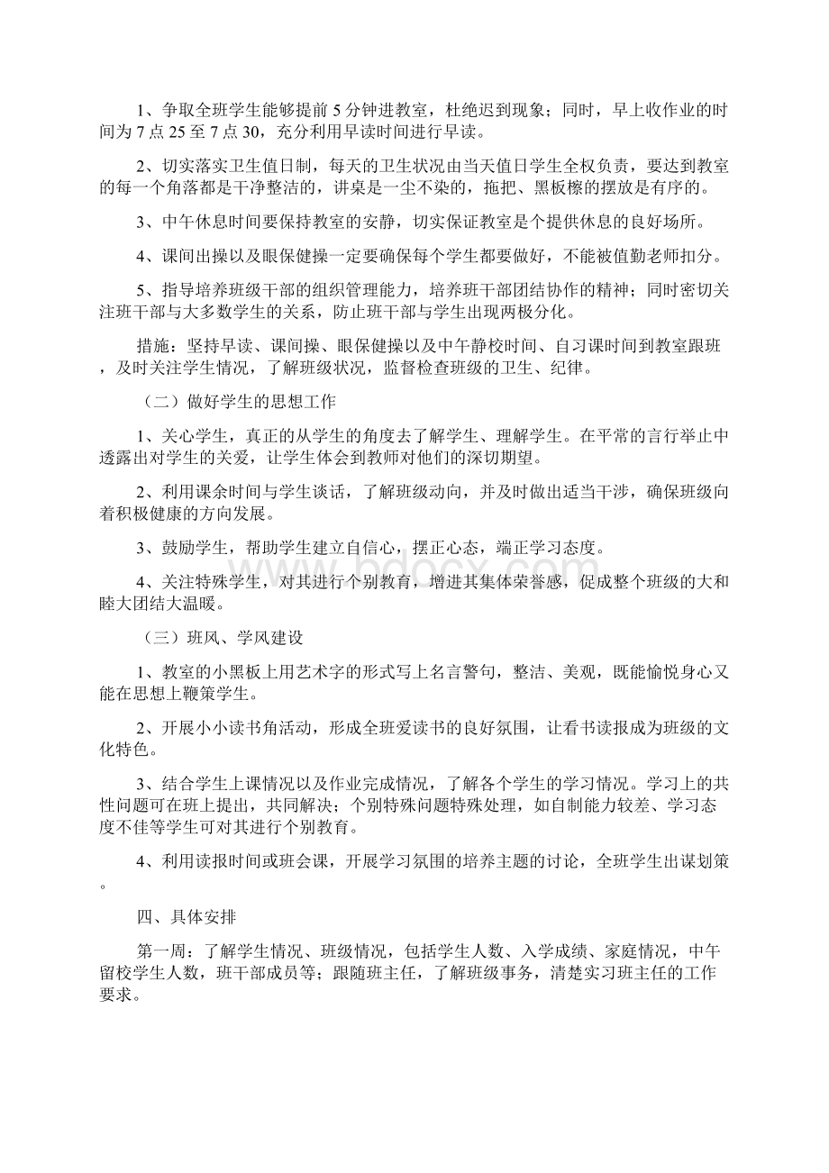 高中班主任实习计划Word下载.docx_第2页